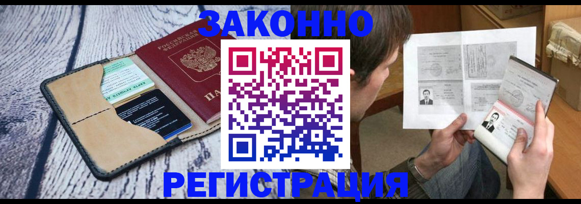 временная регистрация надежно в Петропавловске-Камчатском